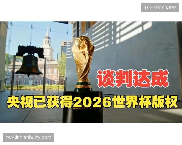 2026世界杯扩军意味着什么